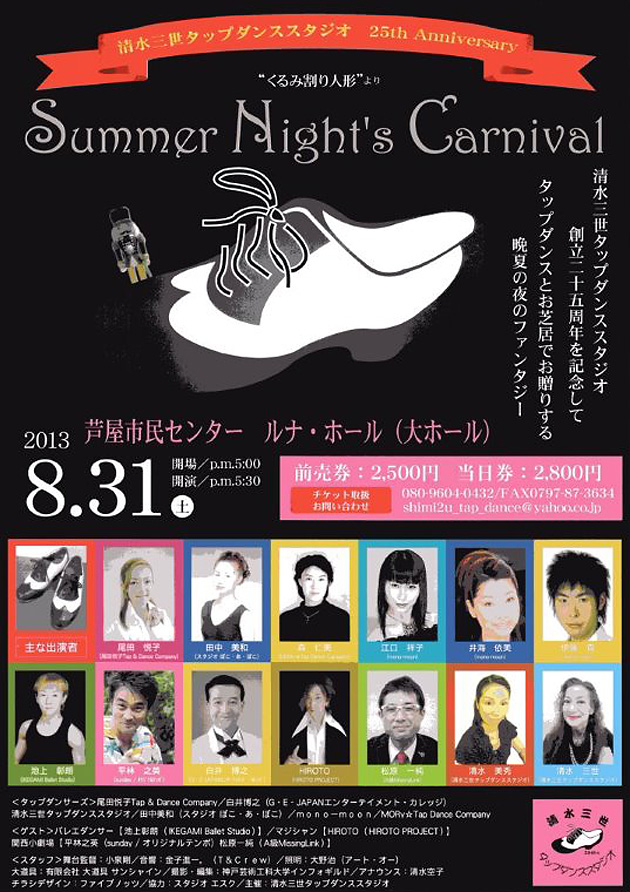 清水三世タップダンススタジオ　25th Anniversary 『Summer Night's Carnival“くるみ割り人形”より』 