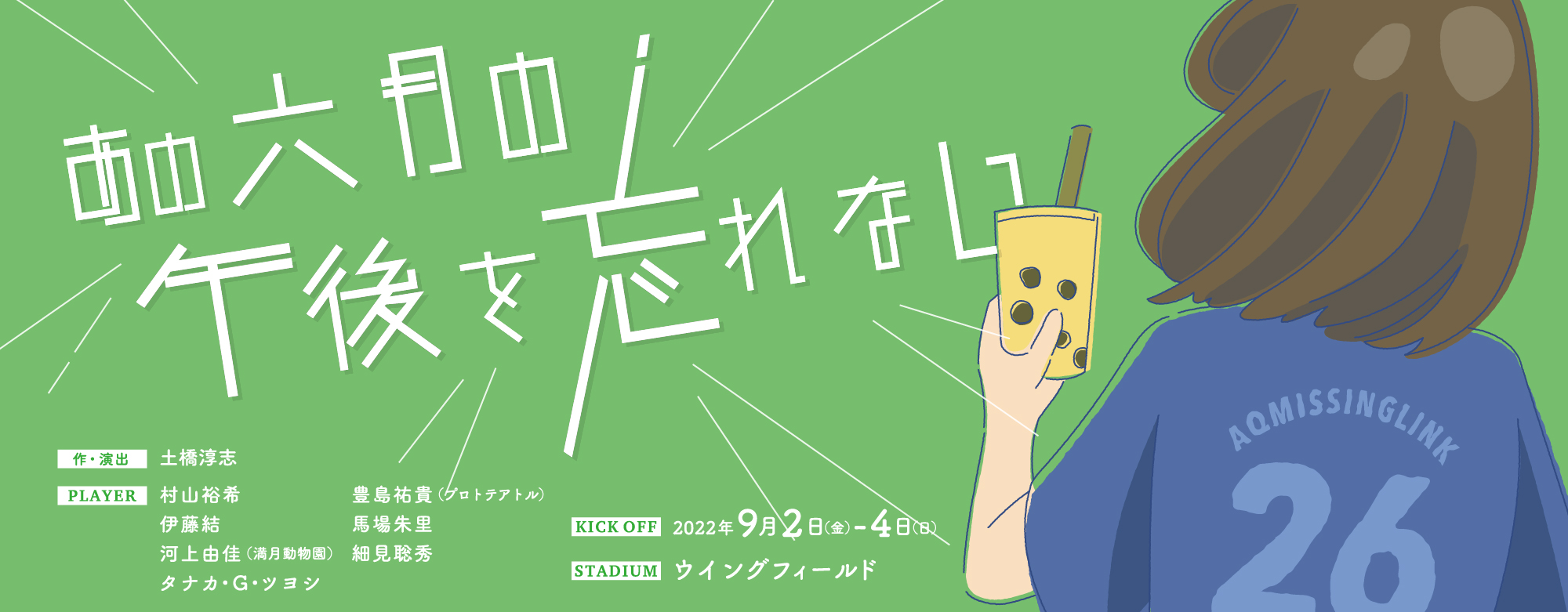 A級MissingLink
